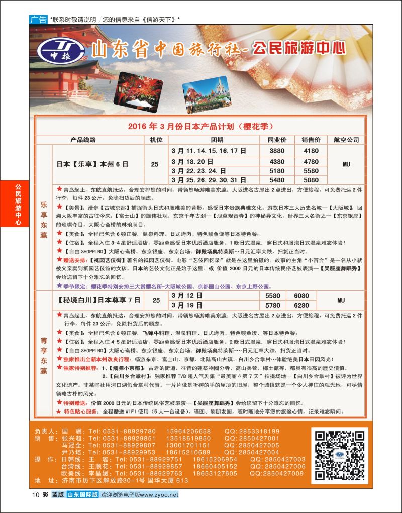 蓝彩10 公民旅游中心--日本专线  公民旅游中心专版