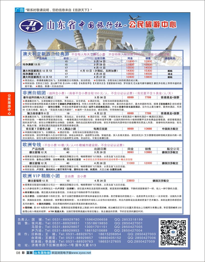 蓝彩8 公民旅游中心--欧美专线  公民旅游中心专版