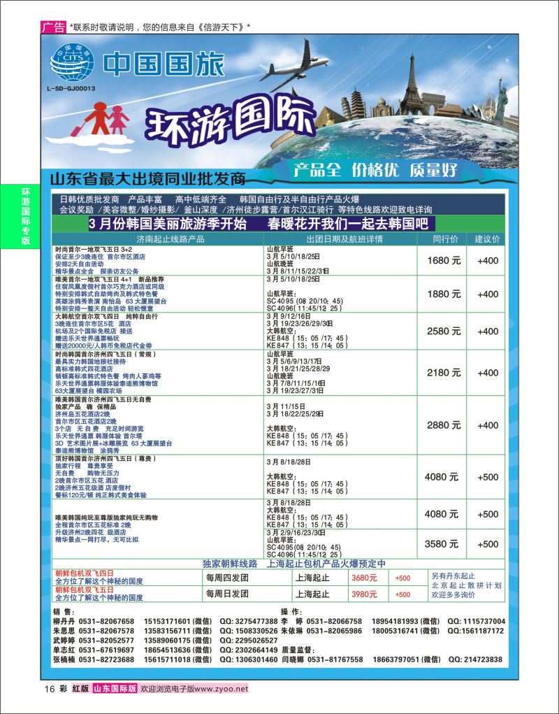 红彩16 环游国际-日韩专线  环游专版