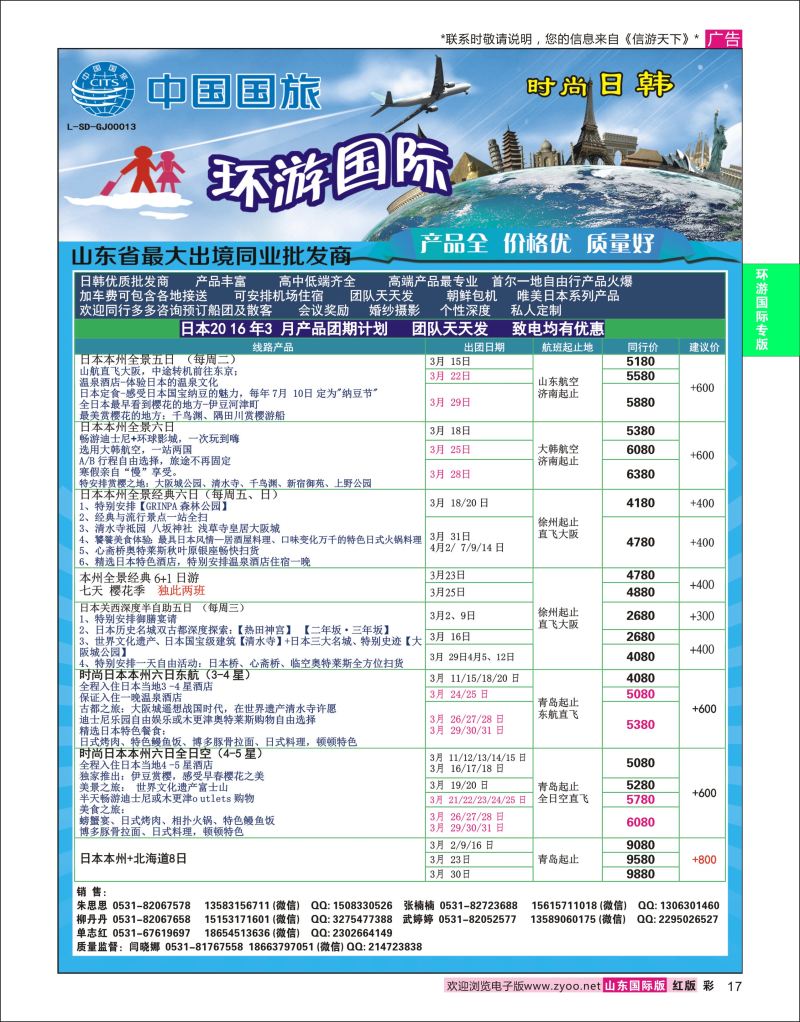 红彩17 环游国际-日韩专线  环游专版