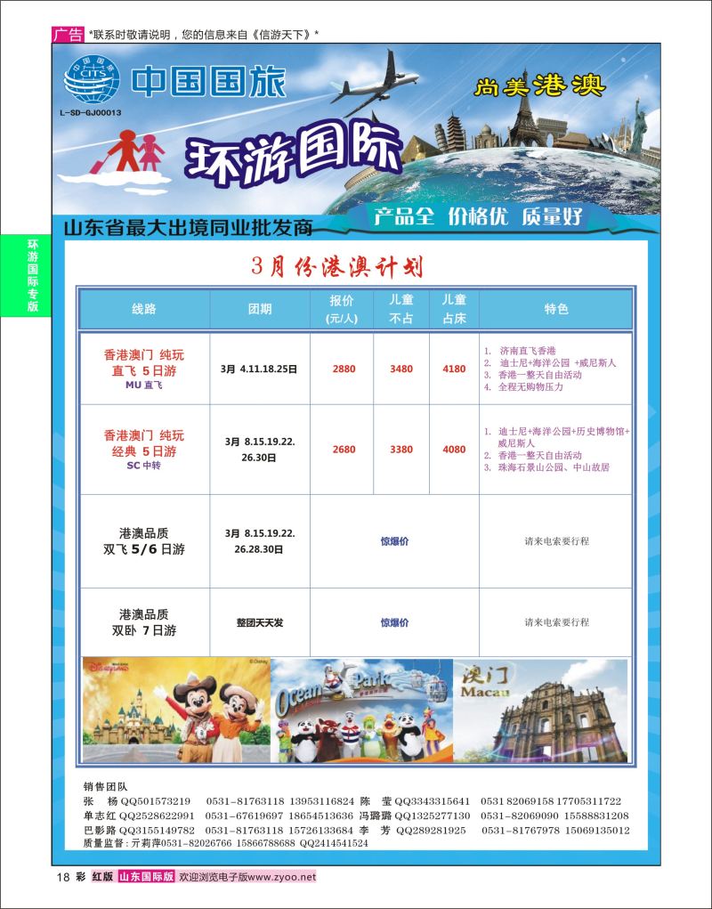 红彩18 环游国际-港澳专线  环游专版