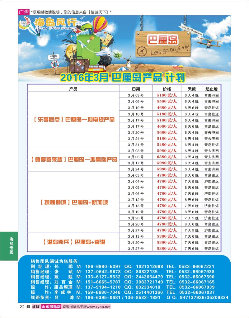 红彩22 海岛风行-巴厘岛  海岛专线