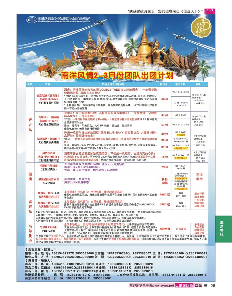 红彩25 南洋风情  海岛专线