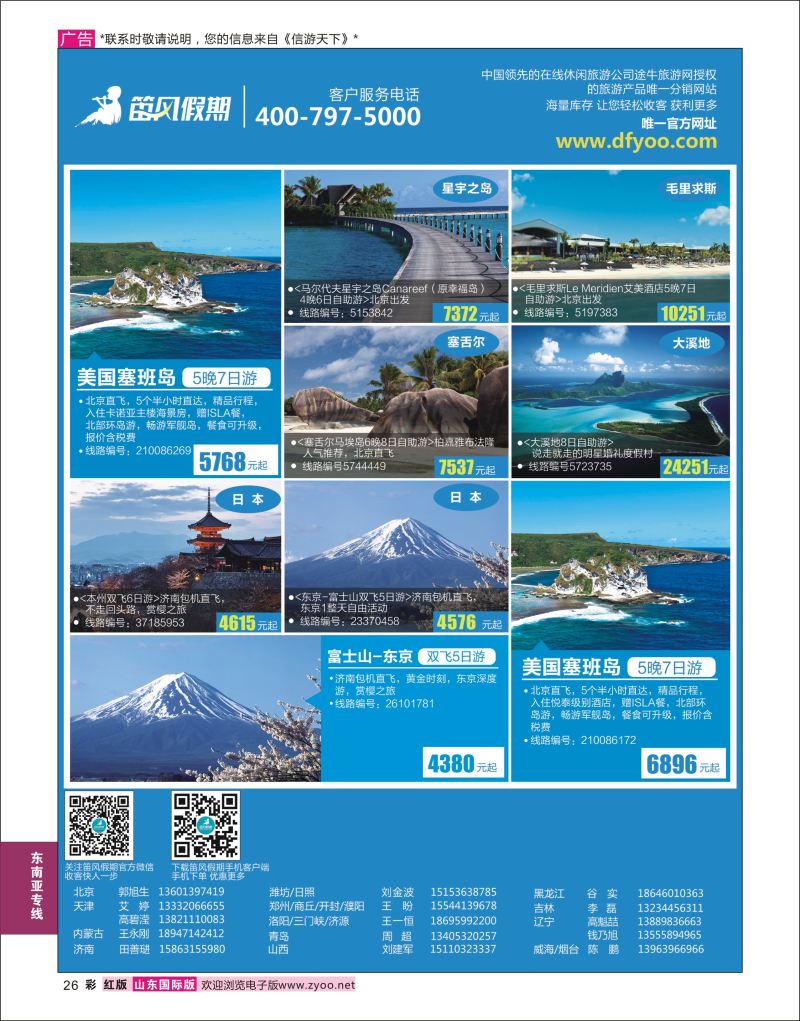 红彩26 笛风假期---旅游产品分销平台  在中东 海岛 东南亚专线体现
