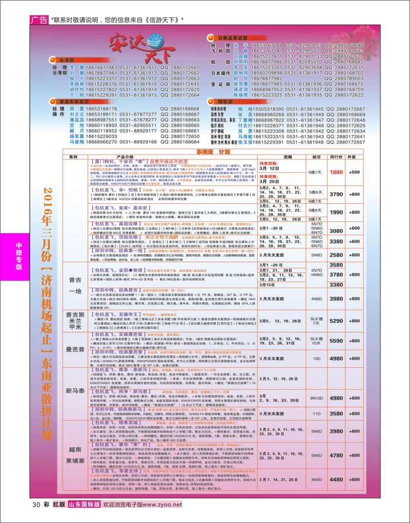 红彩30 安达天下01  中旅专版