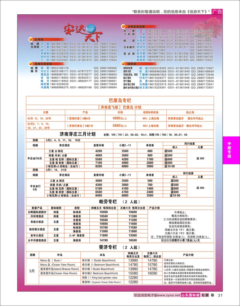 红彩31 安达天下02  中旅专版