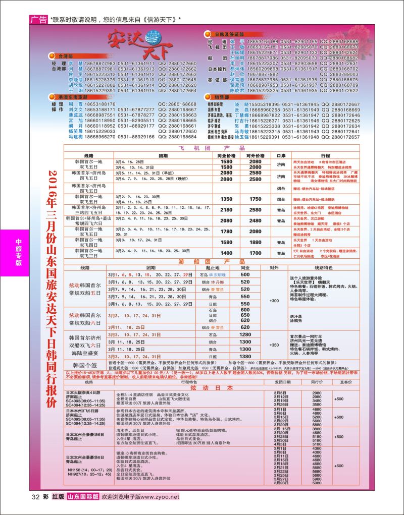 红彩32 安达天下03  中旅专版