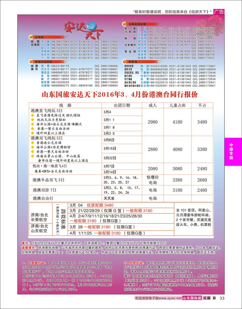 红彩33 安达天下04  中旅专版