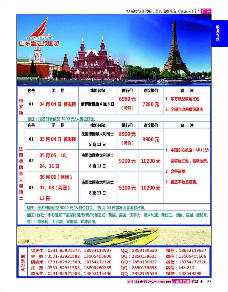 红彩37 山东鲁之旅国际旅行社  欧美专线