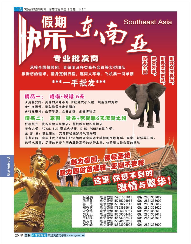 蓝彩20 快乐假期  快乐假期专版