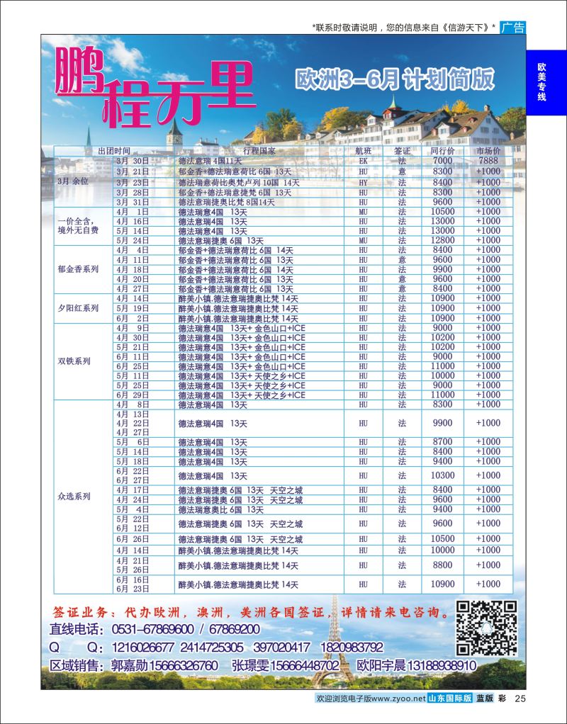 蓝彩25 鹏程万里-欧美澳非  欧美专线
