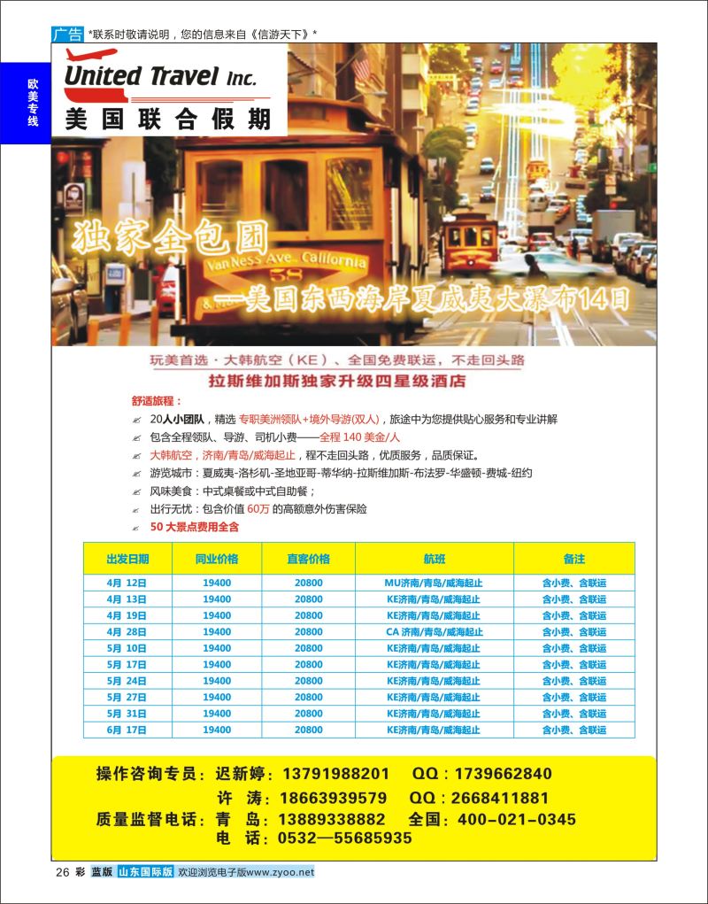蓝彩26 美国联合  欧美专线
