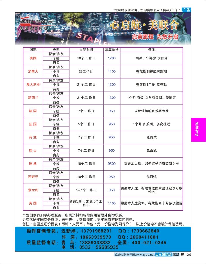 蓝彩29 美国联合  签证专线
