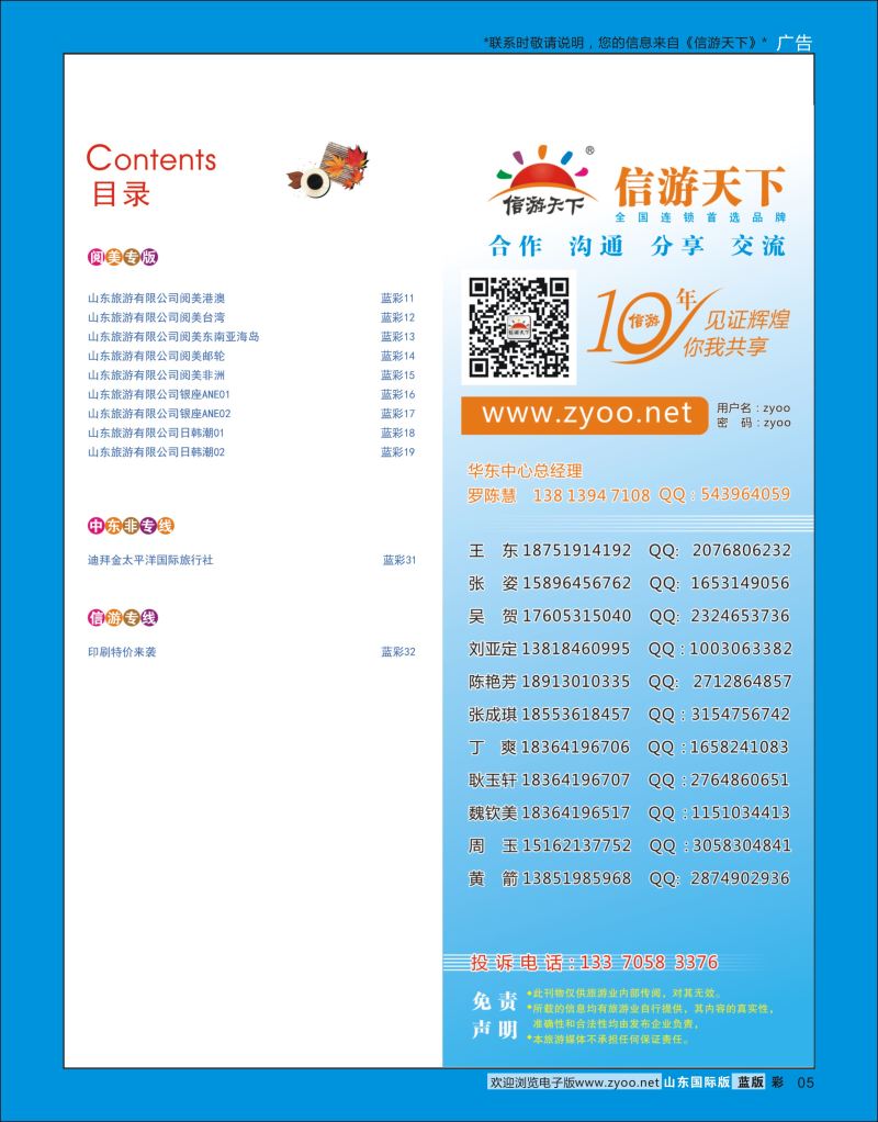 蓝彩5 目录 