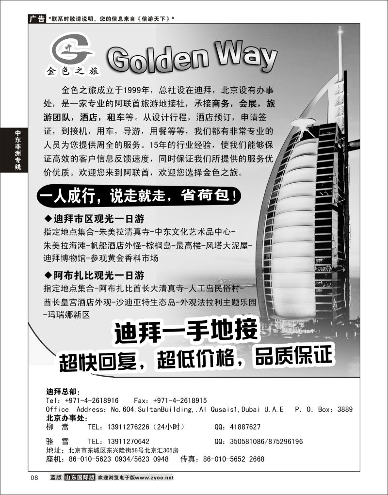 8 迪拜一手地接·金色之旅GOLDEN WAY  中东非专线