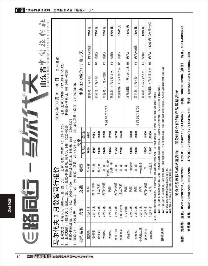 10 E路同行—马尔代夫  海岛专线