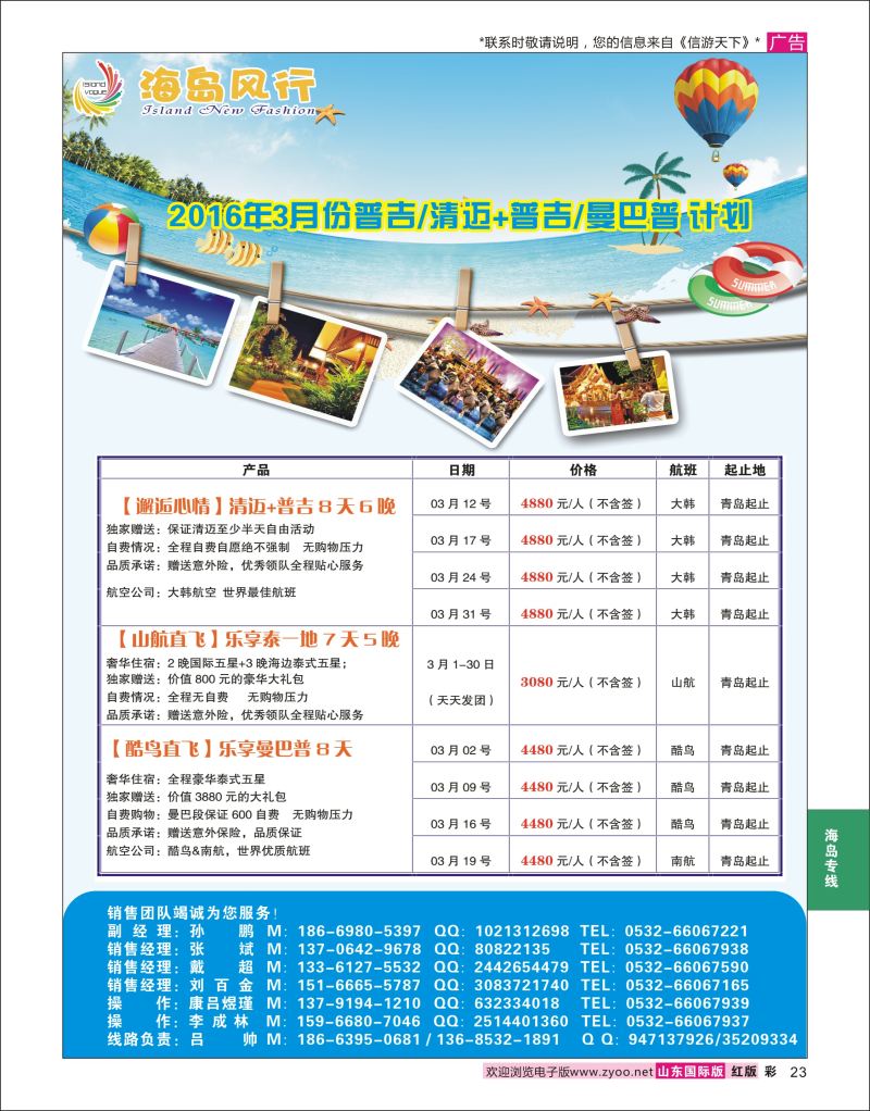红彩23 海岛风行-普吉  海岛专线