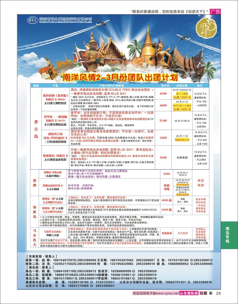 红彩25 南洋风情  海岛专线