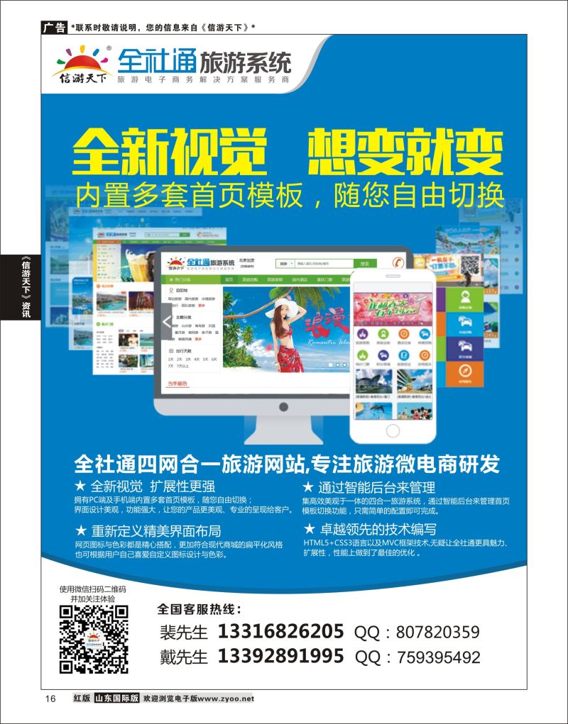 16 专业旅游网站建设四网合一版  信游资讯
