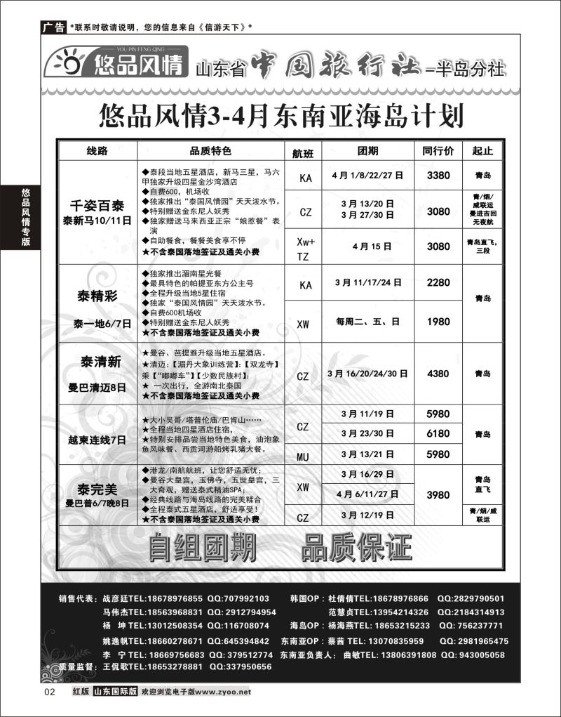 2 悠品风情-东南亚海岛专线  悠品风情专版