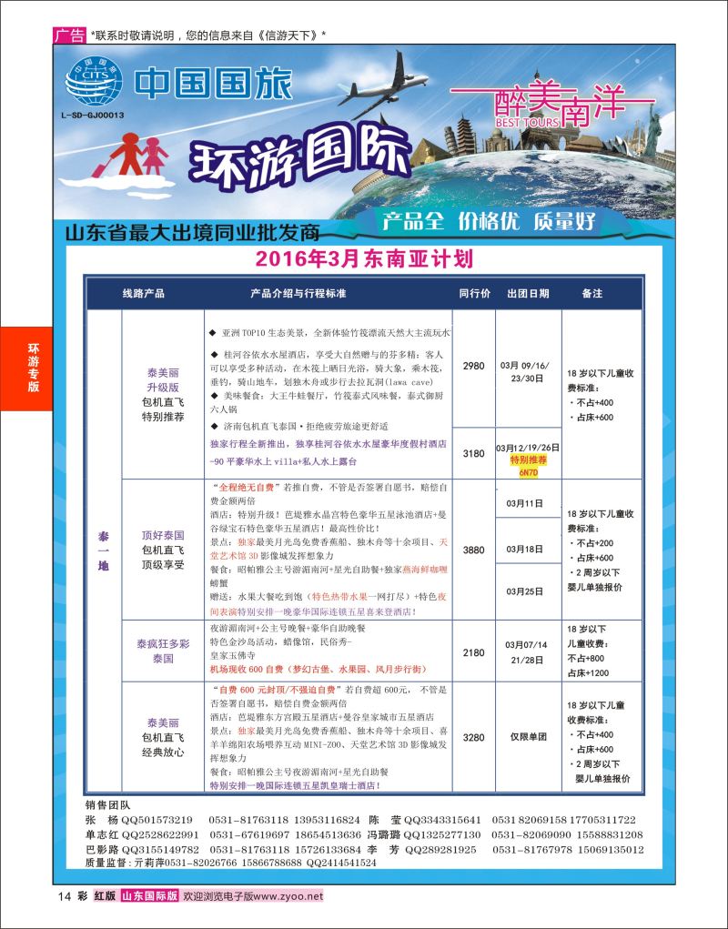 红彩14 环游国际-东南亚专线  环游专版