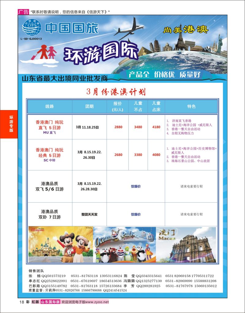 红彩18 环游国际-港澳专线  环游专版