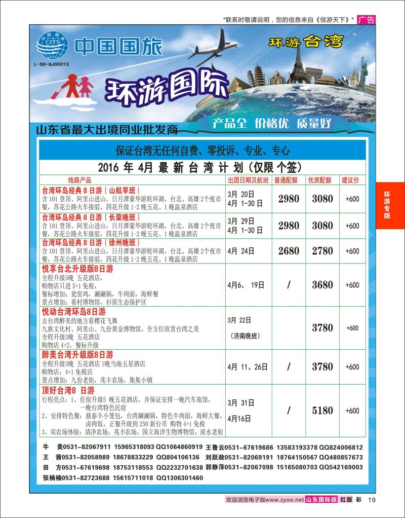 红彩19 环游国际-台湾专线  环游专版