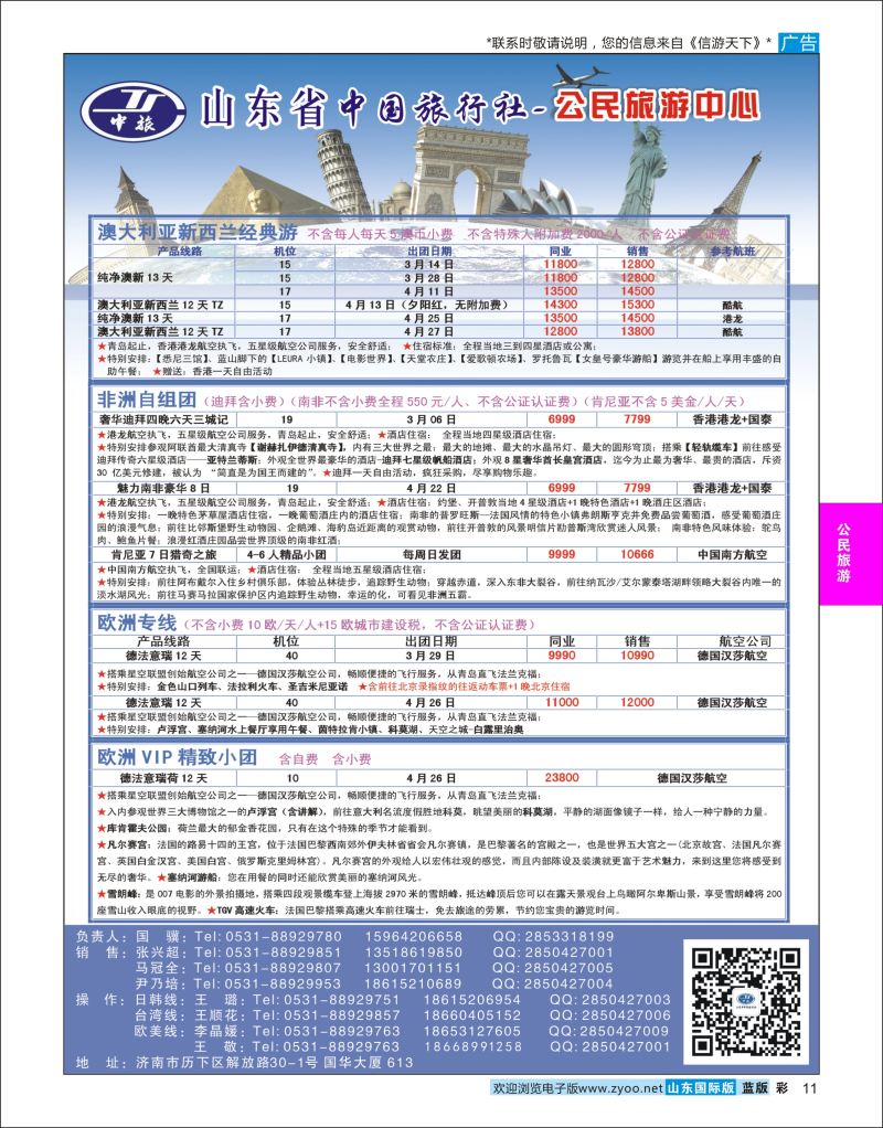 蓝彩11 公民旅游中心--欧美专线  公民旅游中心专版