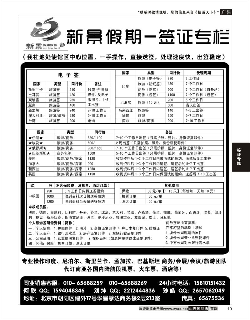 19 新景假期-签证专栏  签证专线
