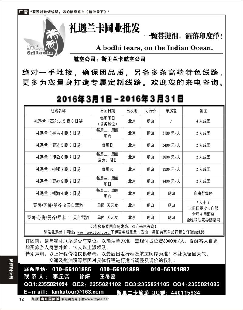 12 礼遇兰卡—斯里兰卡专业操作  东南亚专线