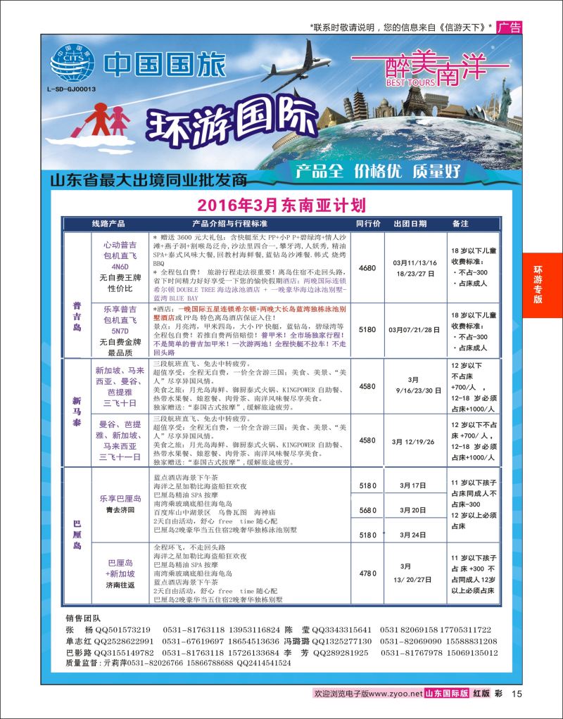 红彩15 环游国际-东南亚专线  环游专版