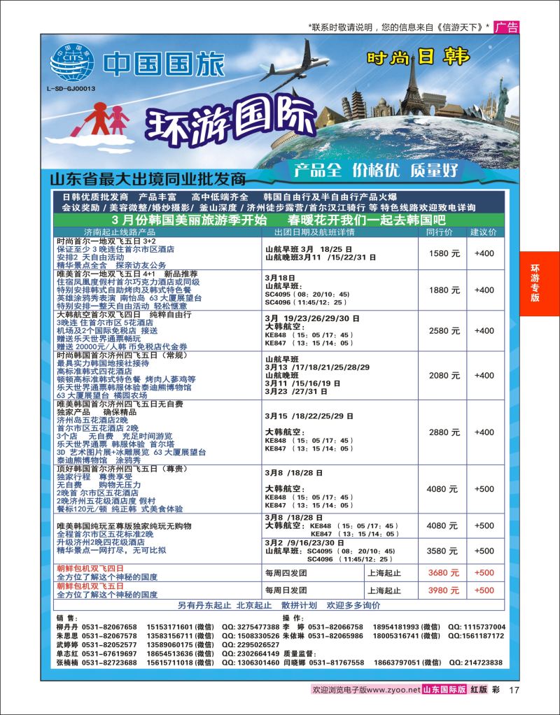 红彩17 环游国际-日韩专线  环游专版