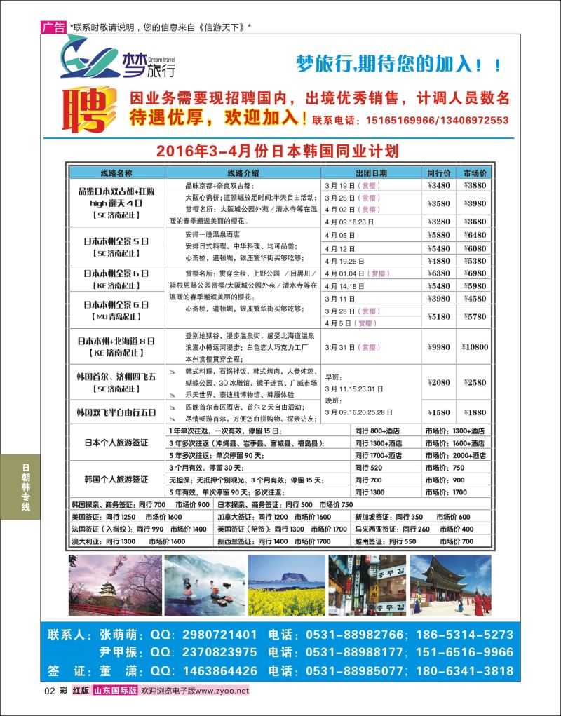 红彩2 山东中信国际旅行社  日朝韩专线