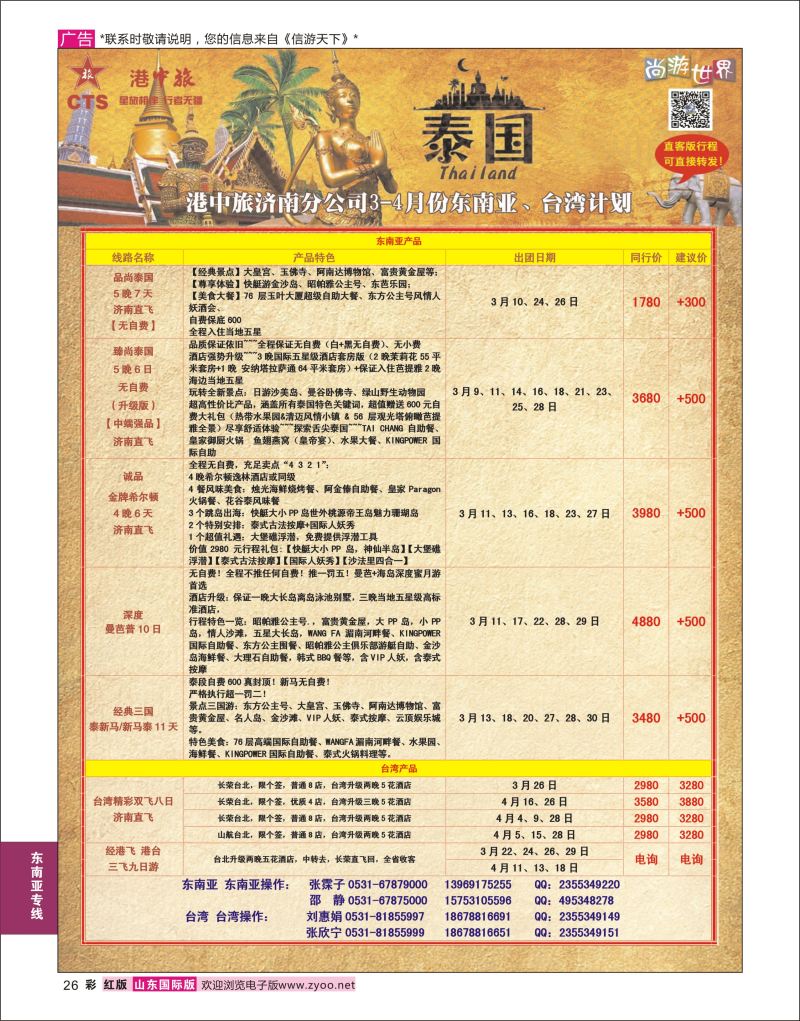 红彩26 港中旅-东南亚？台湾  东南亚专线