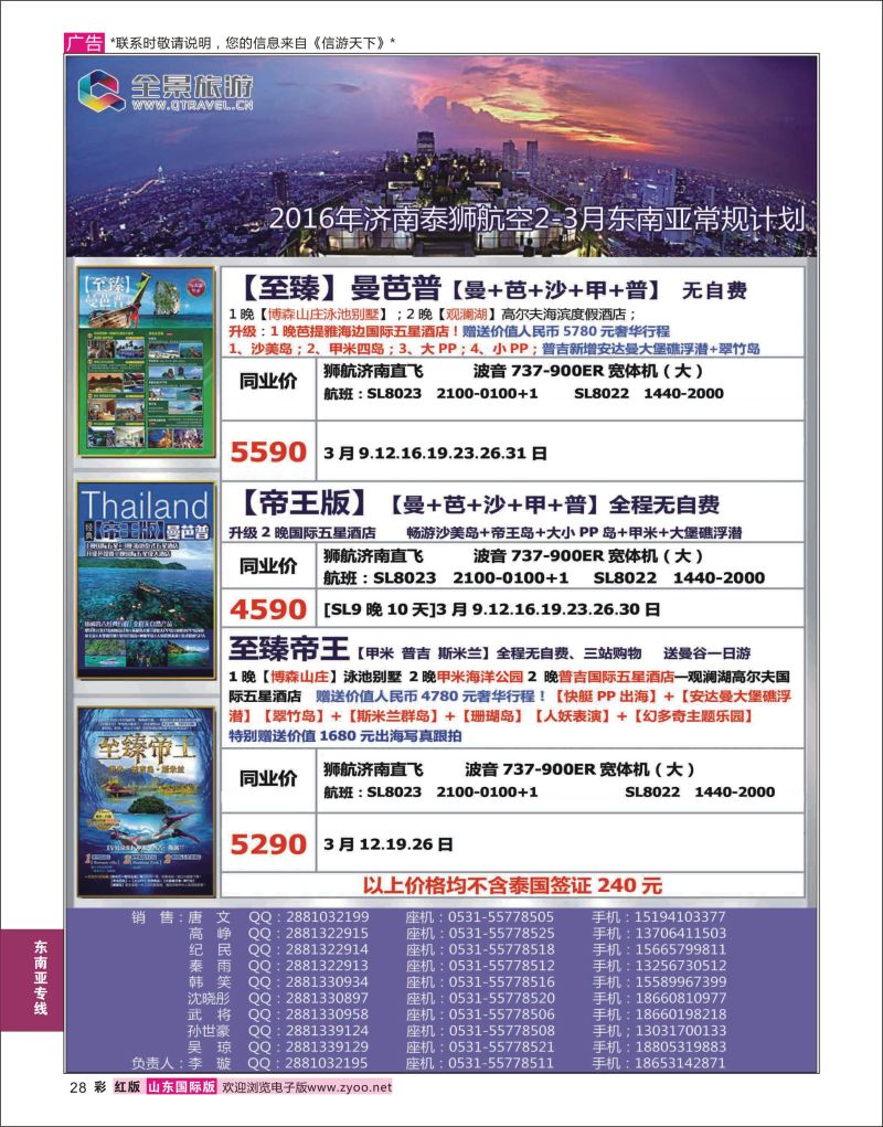 红彩28 全景旅游-普吉  东南亚专线