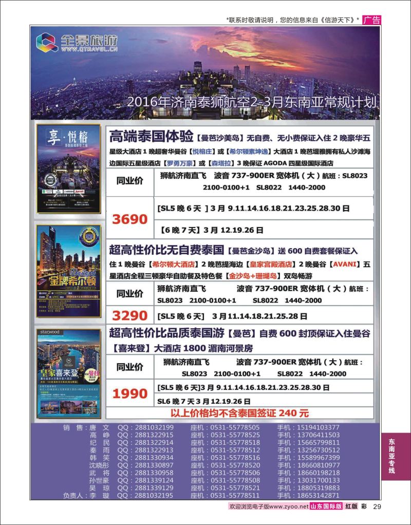 红彩29 全景旅游-泰国  东南亚专线