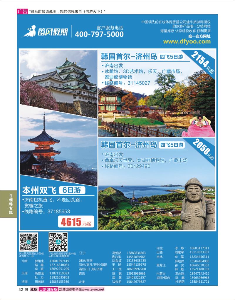 红彩32 笛风假期---旅游产品分销平台  日朝韩专线