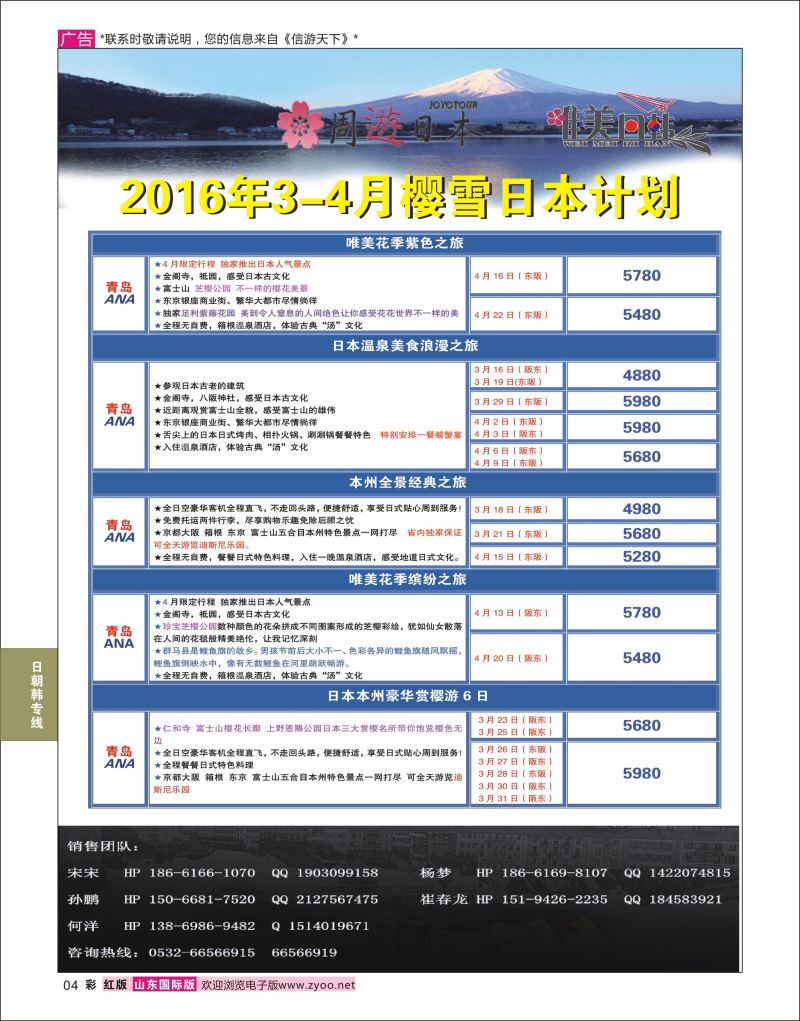 红彩4 周游日本●唯美日韩  日朝韩专线