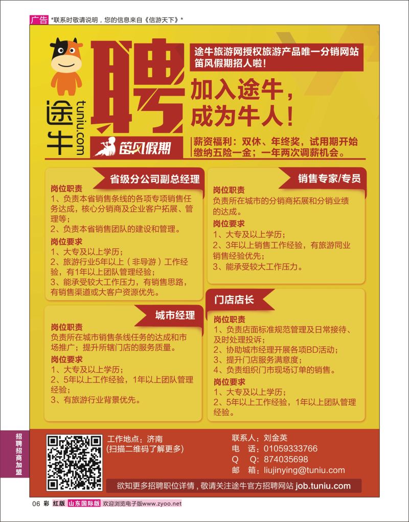 红彩6 途牛旅游网诚聘英才  招聘招商加盟