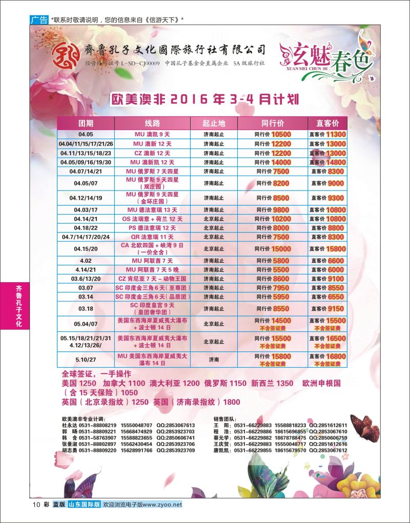 蓝彩10 齐鲁孔子文化国旅-欧美澳非  齐鲁孔子专版