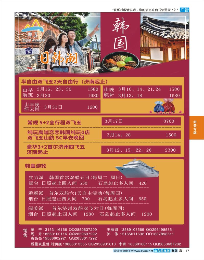 蓝彩17 山东旅游有限公司日韩潮02  阅美专版