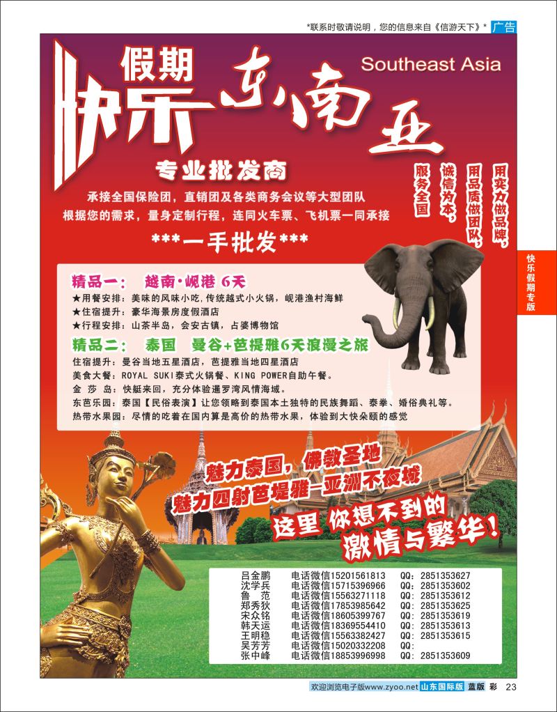 蓝彩23 快乐假期  快乐假期专版