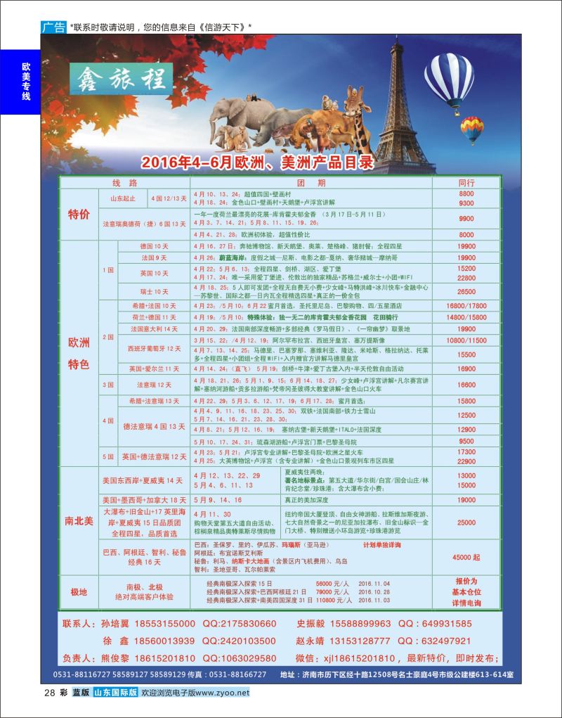 蓝彩28 鑫旅程-欧美澳非  欧美专线