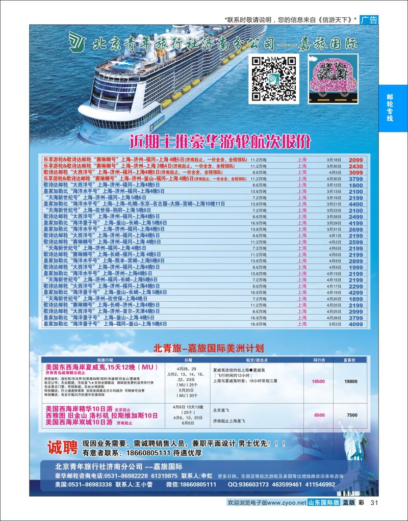 蓝彩31 北京青年旅行社济南分公司●豪华游轮●澳新  邮轮专线
