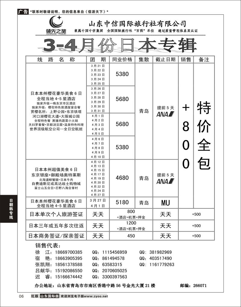 6 领先之旅-日本专线  日朝韩专线