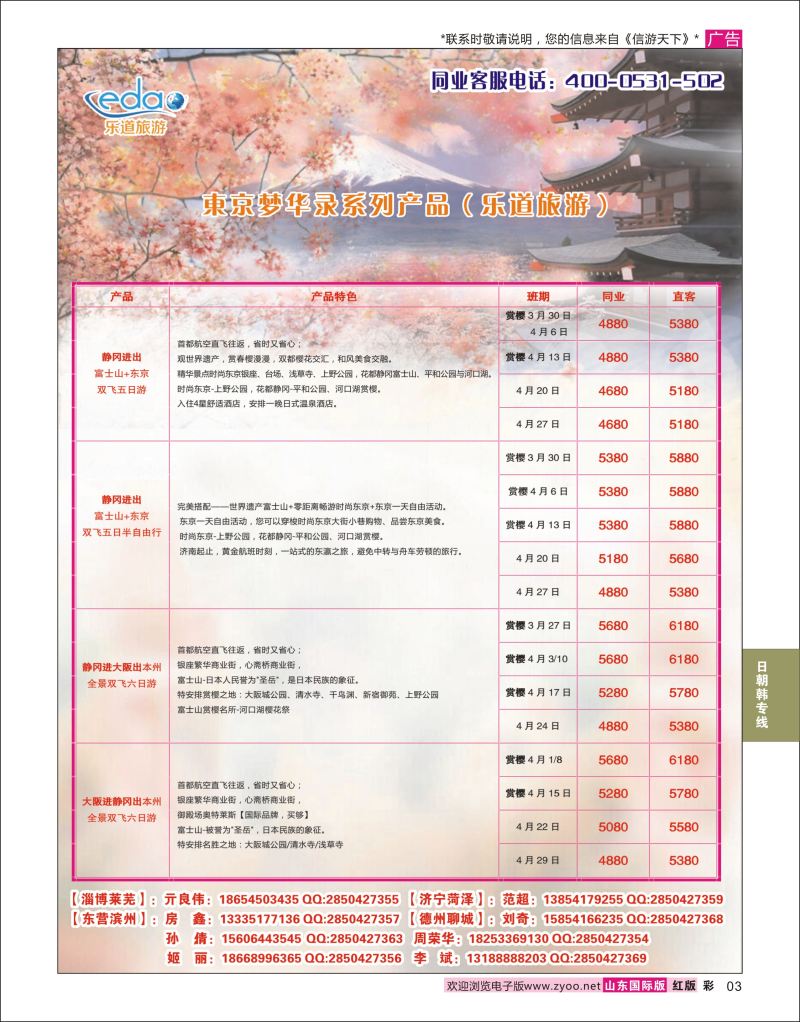 红彩3 乐道旅游-日韩专线  日朝韩专线