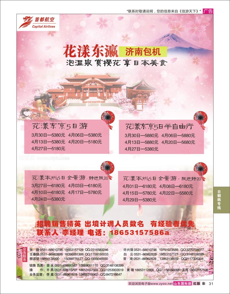 红彩31 非凡假期-日本  日朝韩专线
