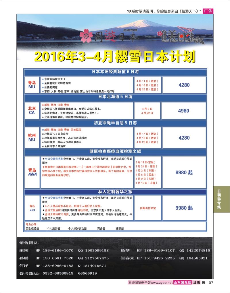 红彩7 周游日本●唯美日韩  日朝韩专线