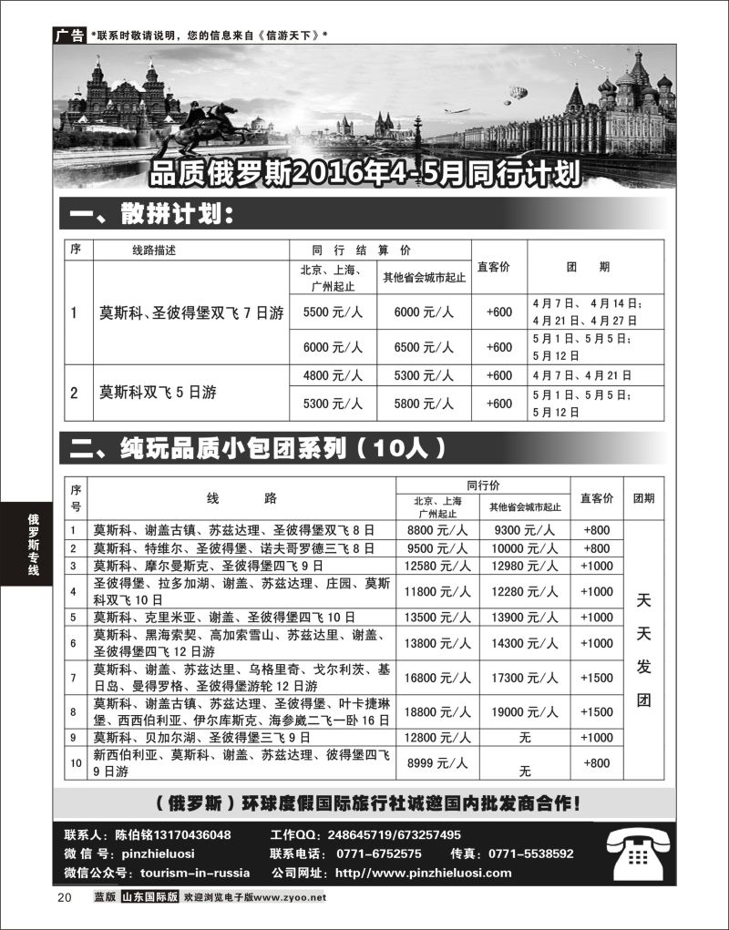 20 品质俄罗斯  俄罗斯专线