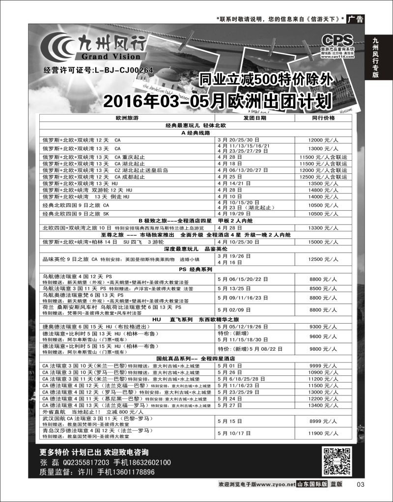 3 九州风行-欧洲出团计划  九州风行专版